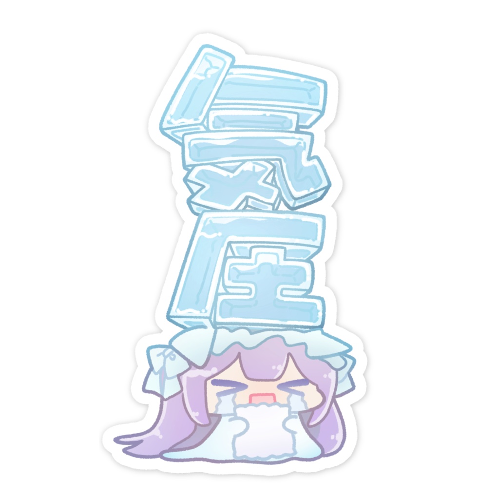 気圧にまけたじゅりりん!スマホステッカー!