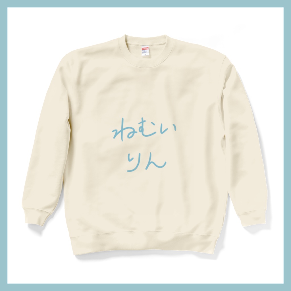 じゅりりんとお揃い♡ねむいりんスウェット!