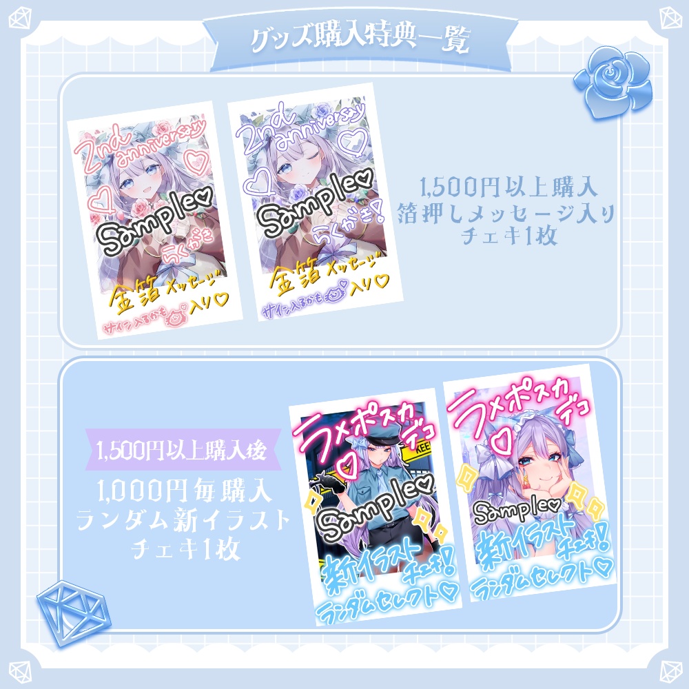 【2nd anniversary】じゅりりん活動2周年グッズ♡(全3種/オマケ箔押し&デコチェキつき)