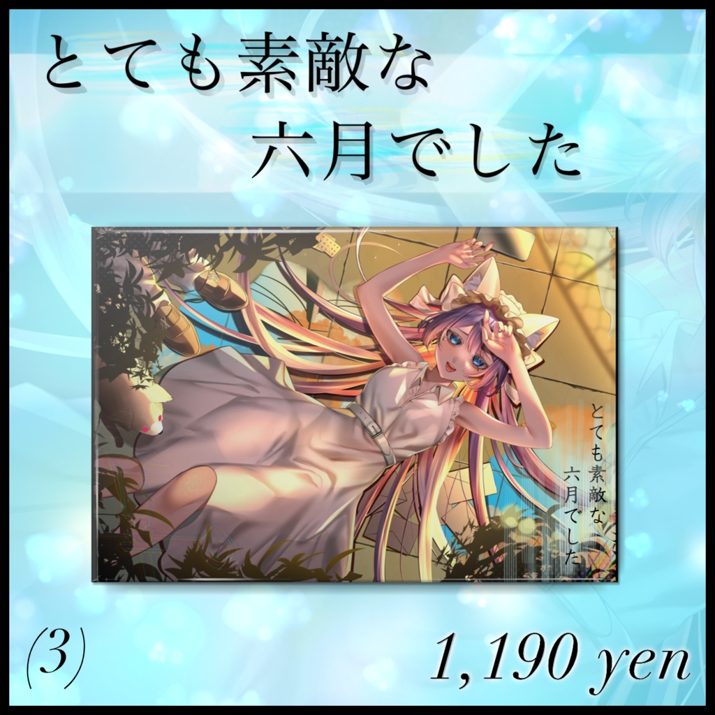 【とても素敵な六月でした】歌みた記念缶バッジ