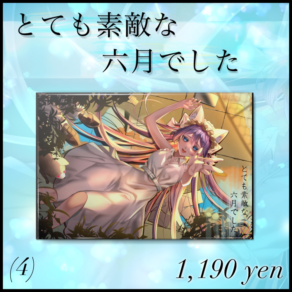 【とても素敵な六月でした】歌みた記念缶バッジ