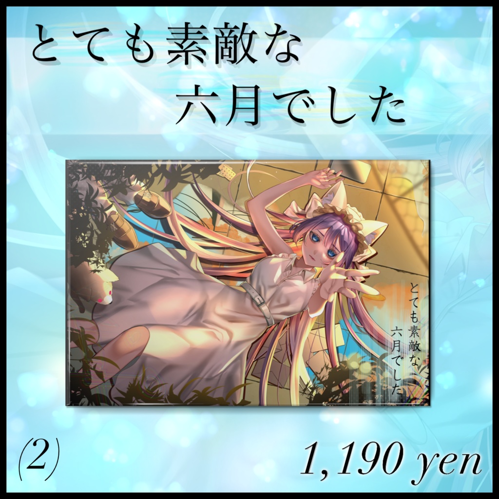 【とても素敵な六月でした】歌みた記念缶バッジ