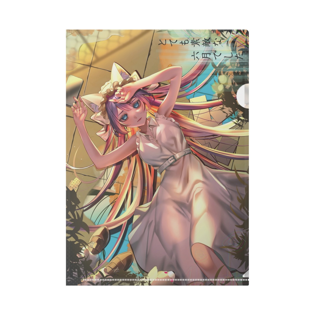 【とても素敵な六月でした】両面デザインクリアファイル