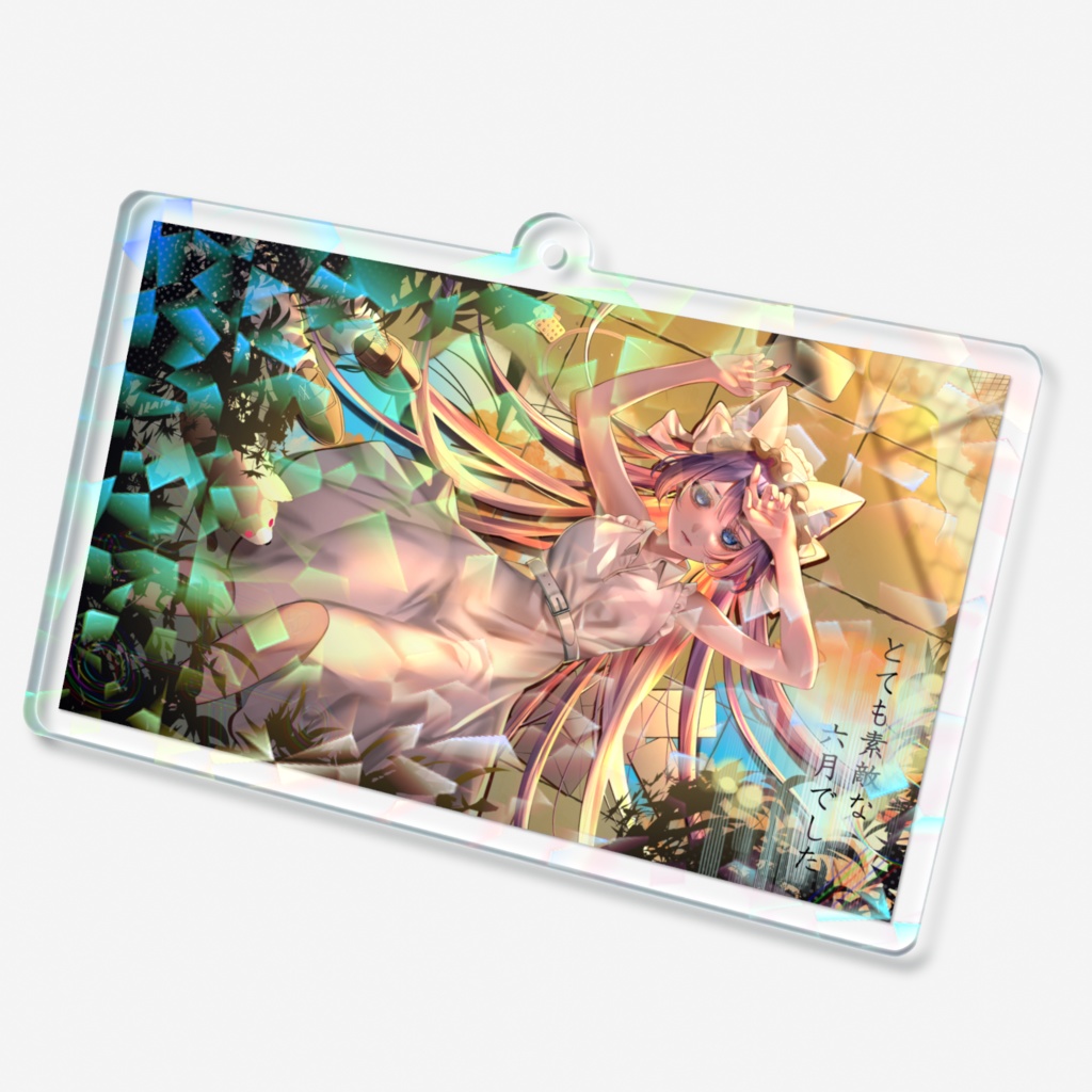 【とても素敵な六月でした】ホログラムMVアクリルキーホルダー