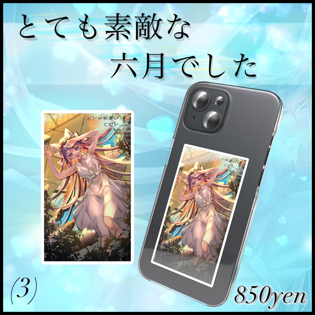 【とても素敵な六月でした】記念MVステッカー!