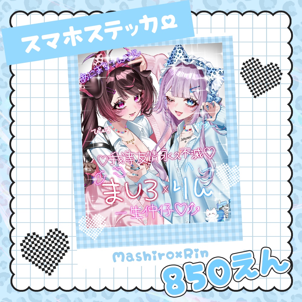 【Heiseigal♡Mashiro×Rin】スマホステッカー【Rin♡ver.】
