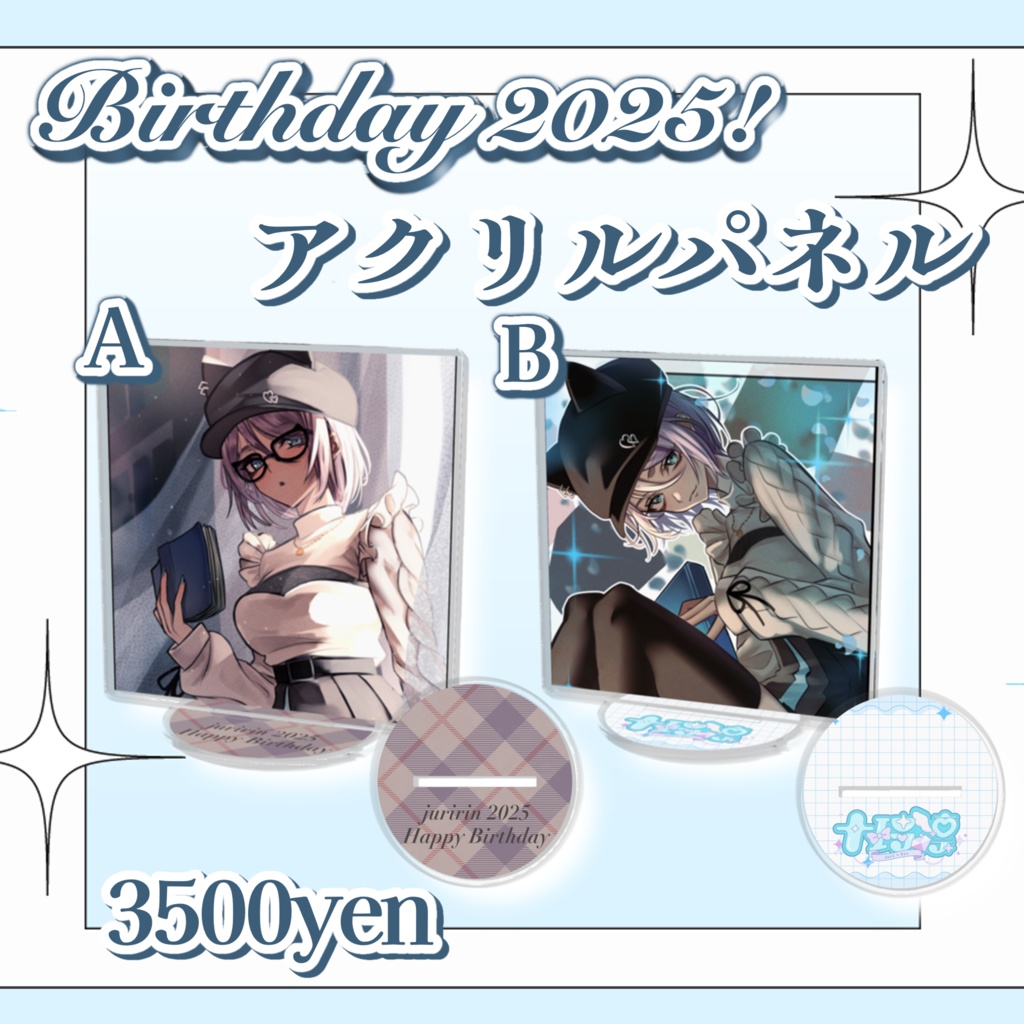 2025！Birthday記念♡デザイン台座付きアクリルパネル！(全2種)