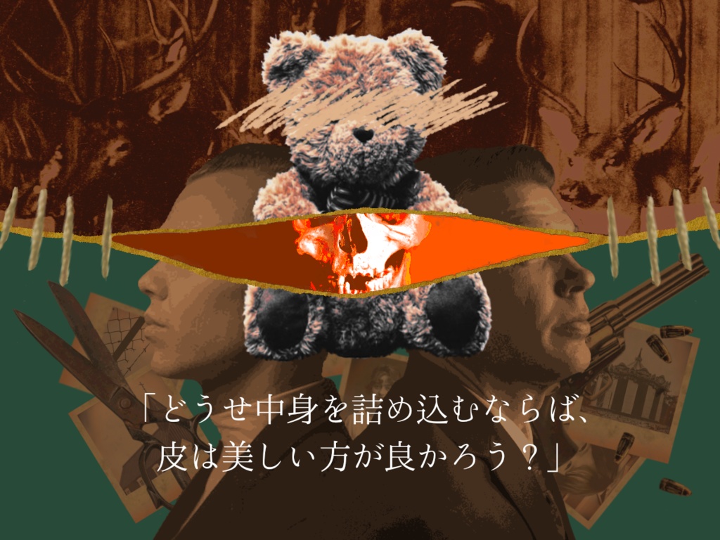 【CoCシナリオ】帰ってきたテディ・ベア