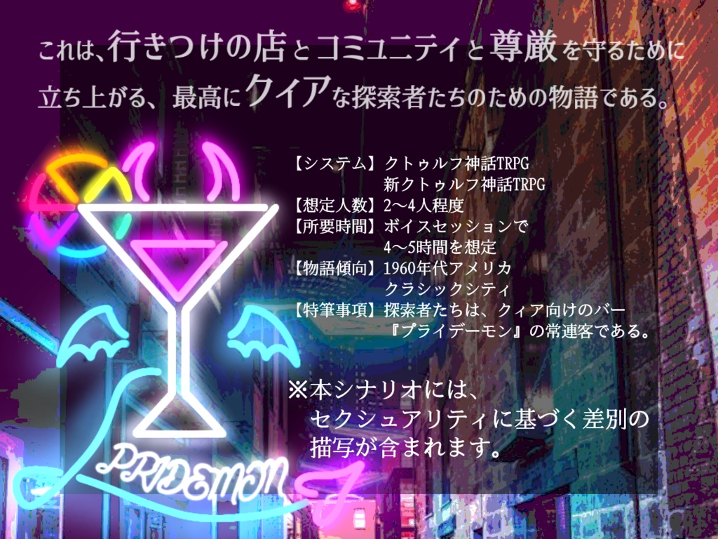 【CoCシナリオ】Call Yourself DEMON