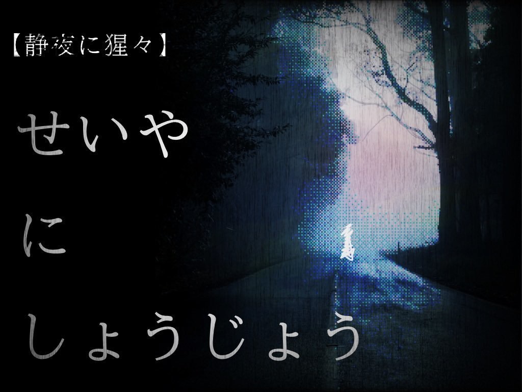 【クトゥルフ神話TRPG】静夜に猩々