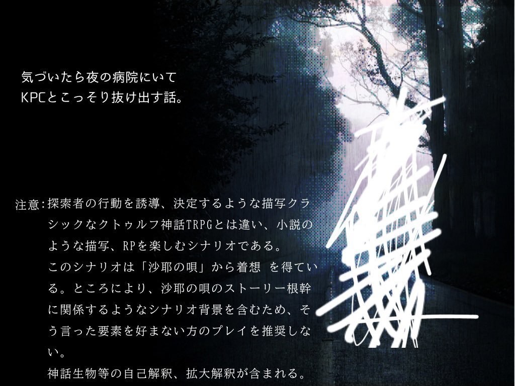 【クトゥルフ神話TRPG】静夜に猩々