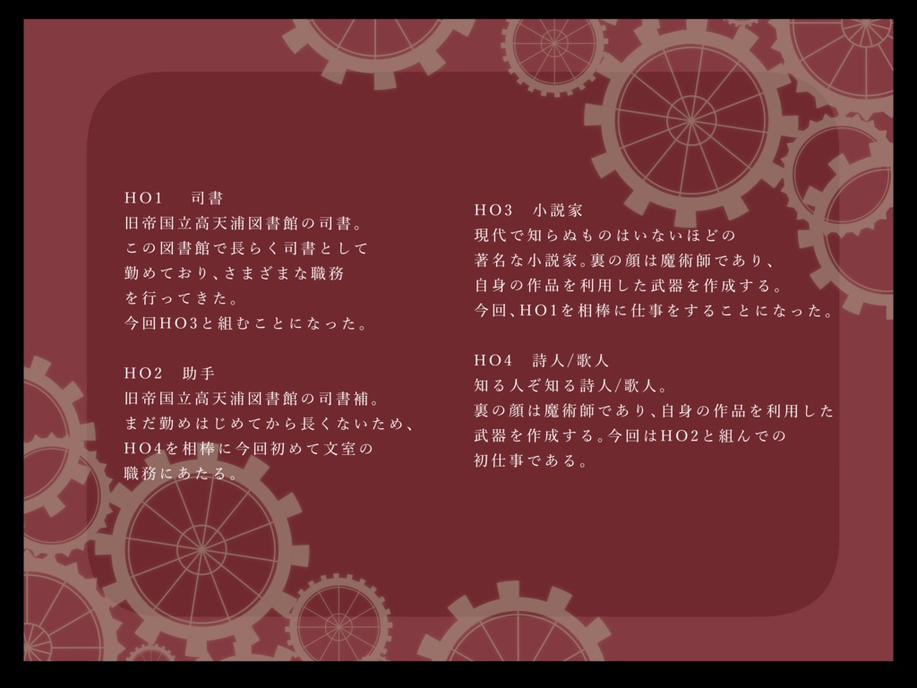 【クトゥルフ神話TRPG】文学蒐集怪奇譚