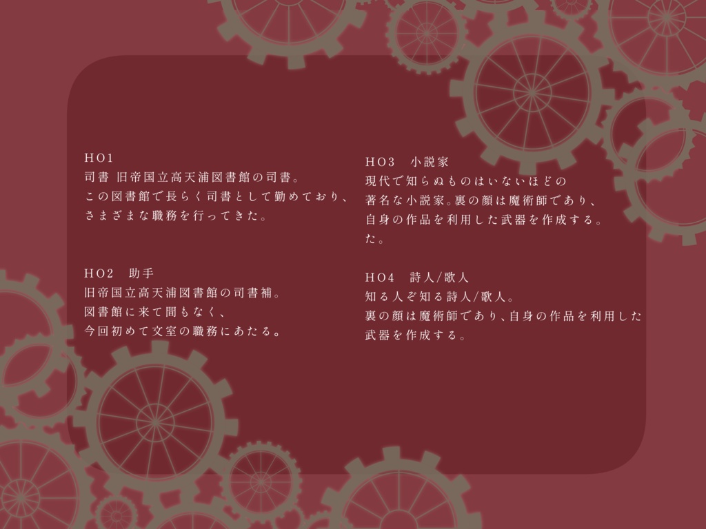【クトゥルフ神話TRPG】文学蒐集怪奇譚 SPLL:E187690