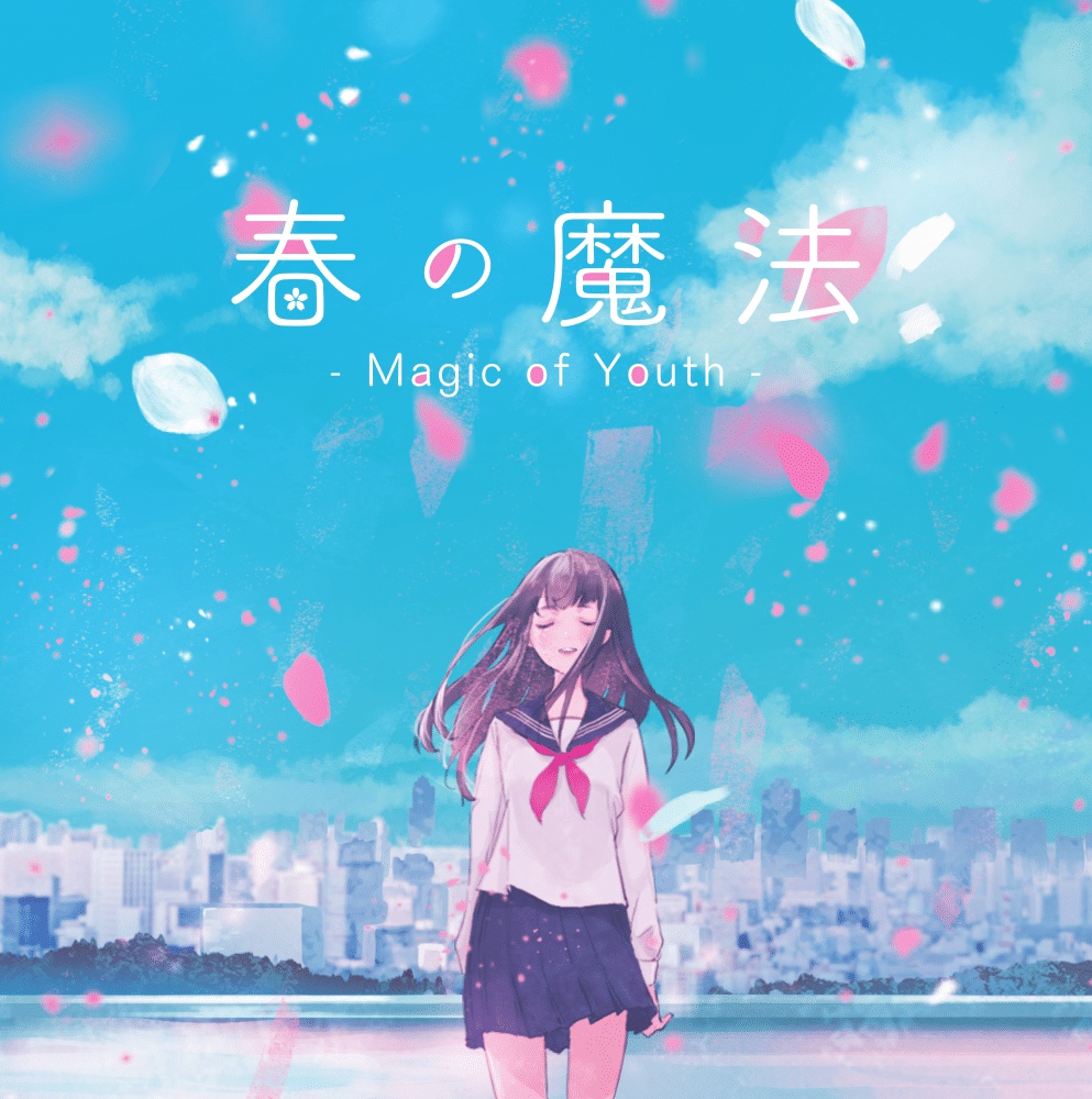 春の魔法- Magic of Youth -