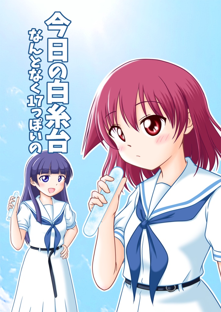 今日の白糸台 なんとなく17っぽいの
