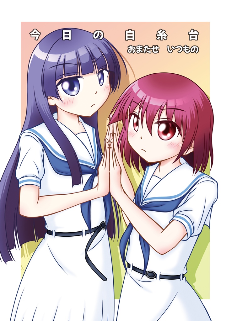 今日の白糸台 おまたせ いつもの