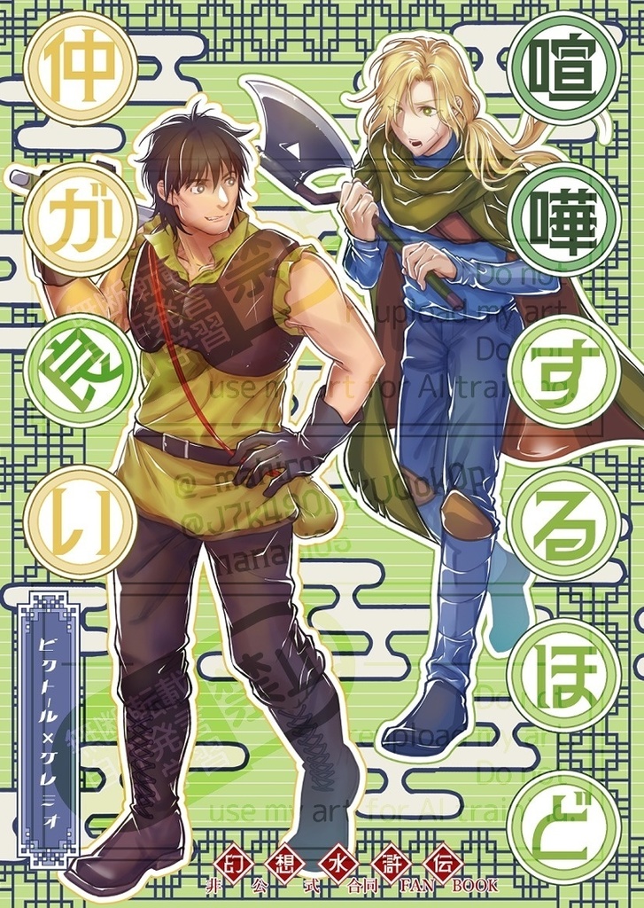 喧嘩するほど仲が良い