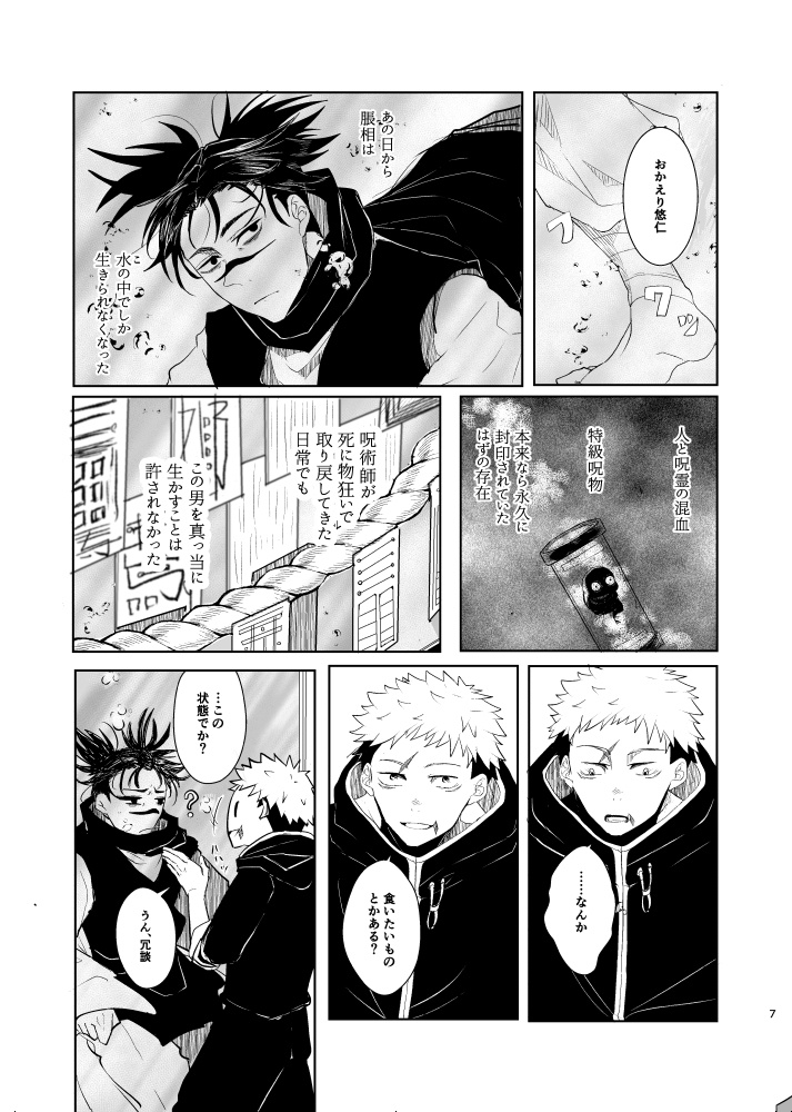 「水の中の子ども」/悠脹