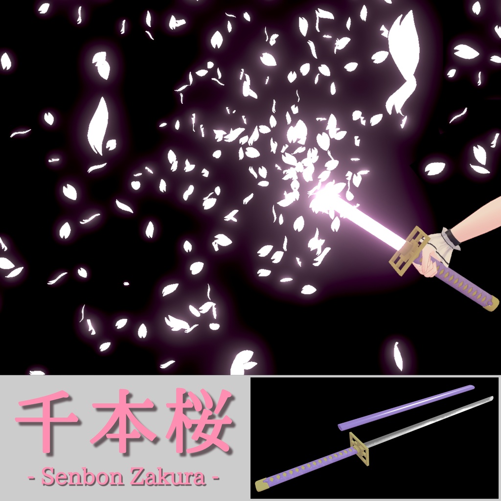 【✨半額セール✨】千本桜 - Senbon Zakura -【VRChat / MA対応】