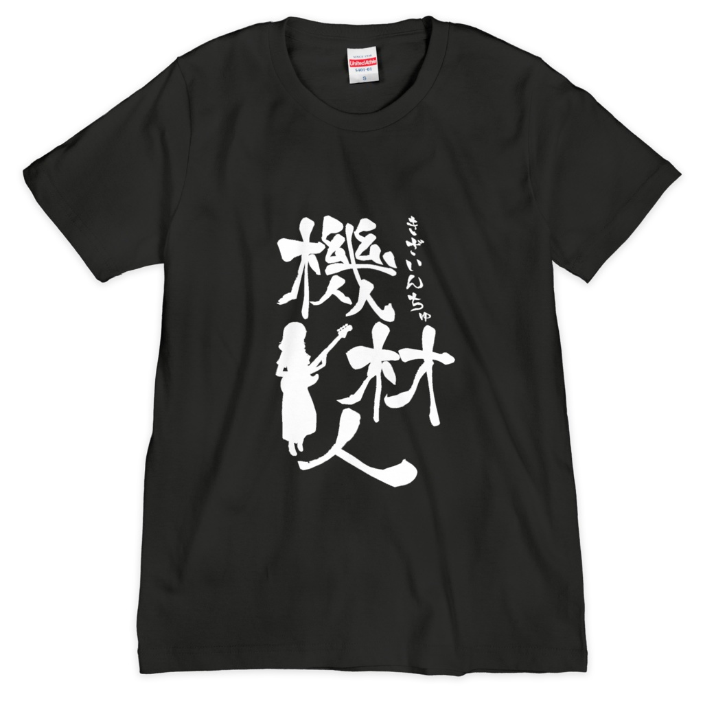 機材人(きざいんちゅ)Tシャツ 黒