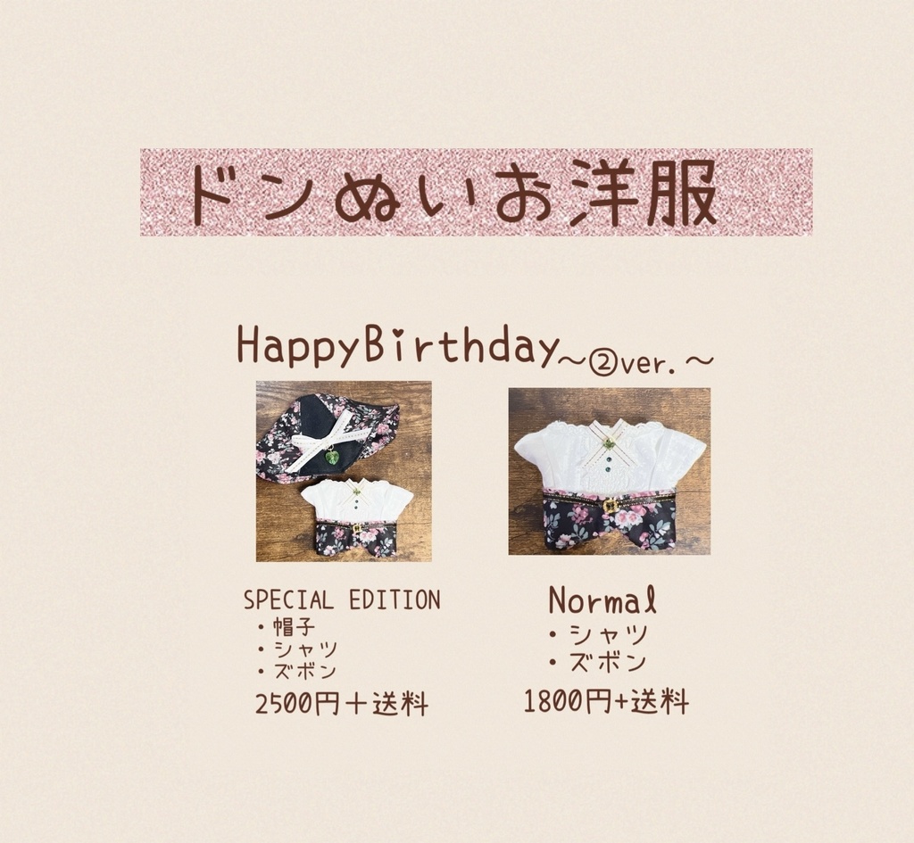 Happy Birthday〜②ver.〜
