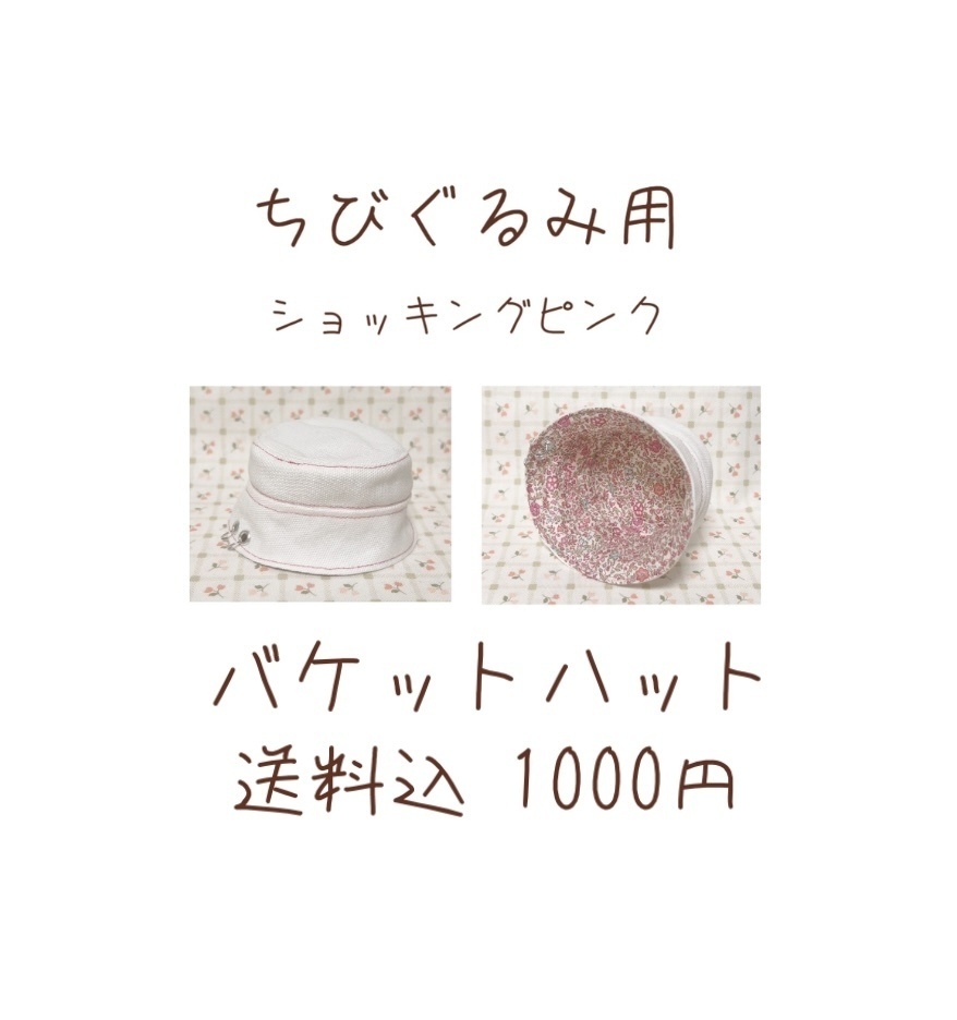 ちびぐるみ用 お洋服