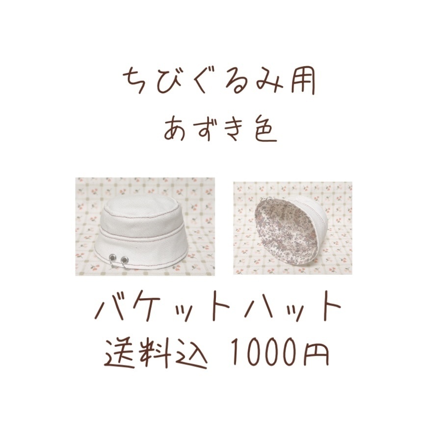 ちびぐるみ用 お洋服