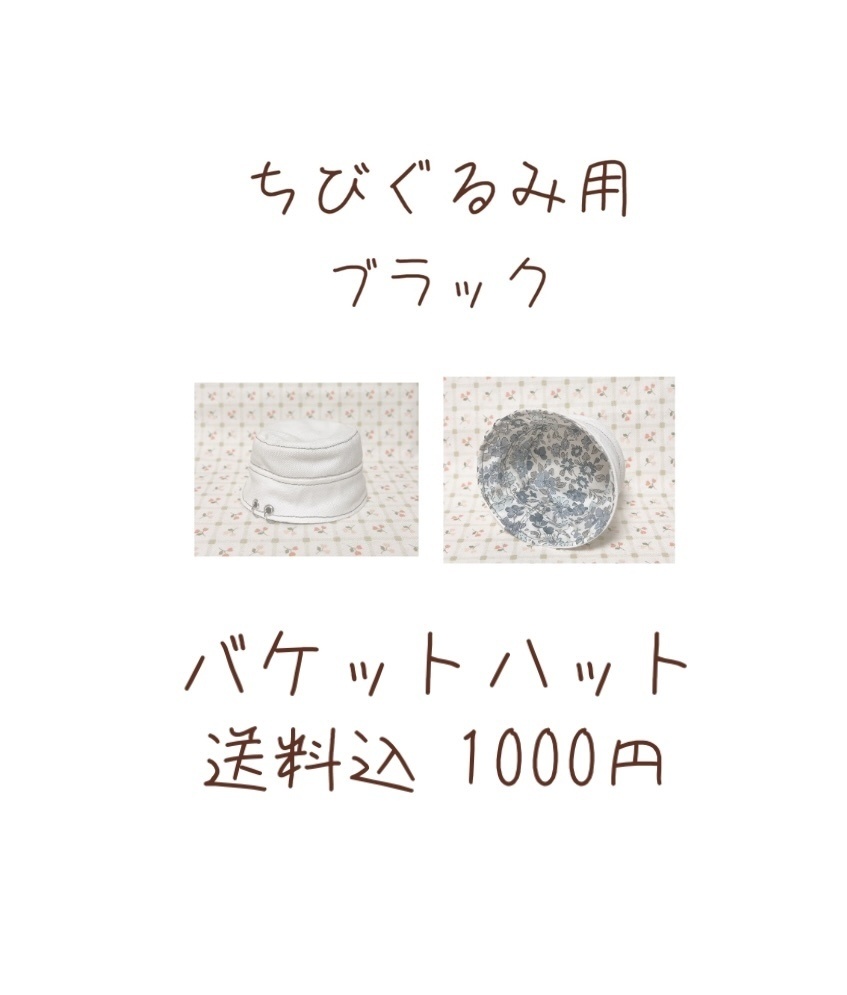 ちびぐるみ用 お洋服