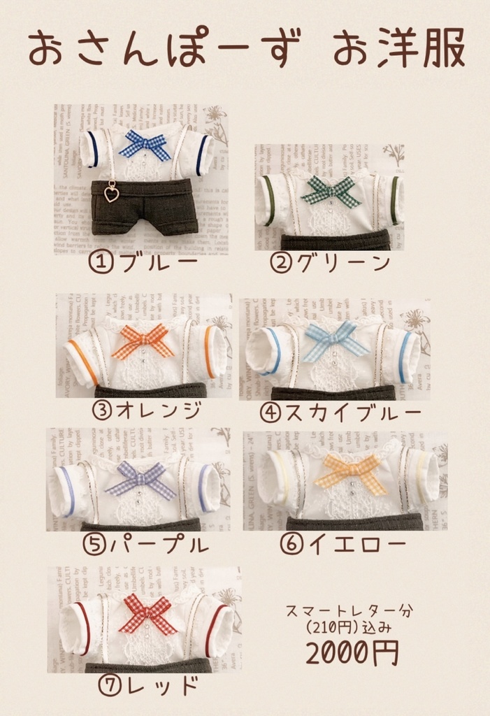 おさんぽーず お洋服
