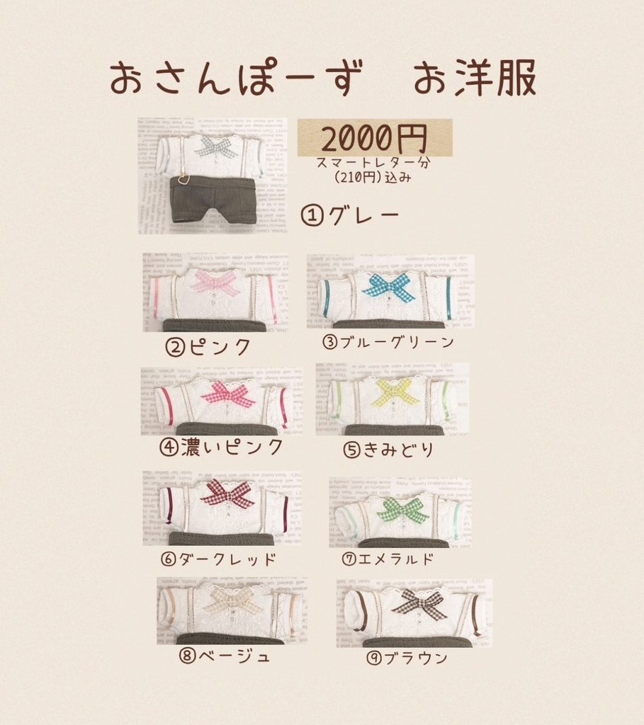 おさんぽーずお洋服