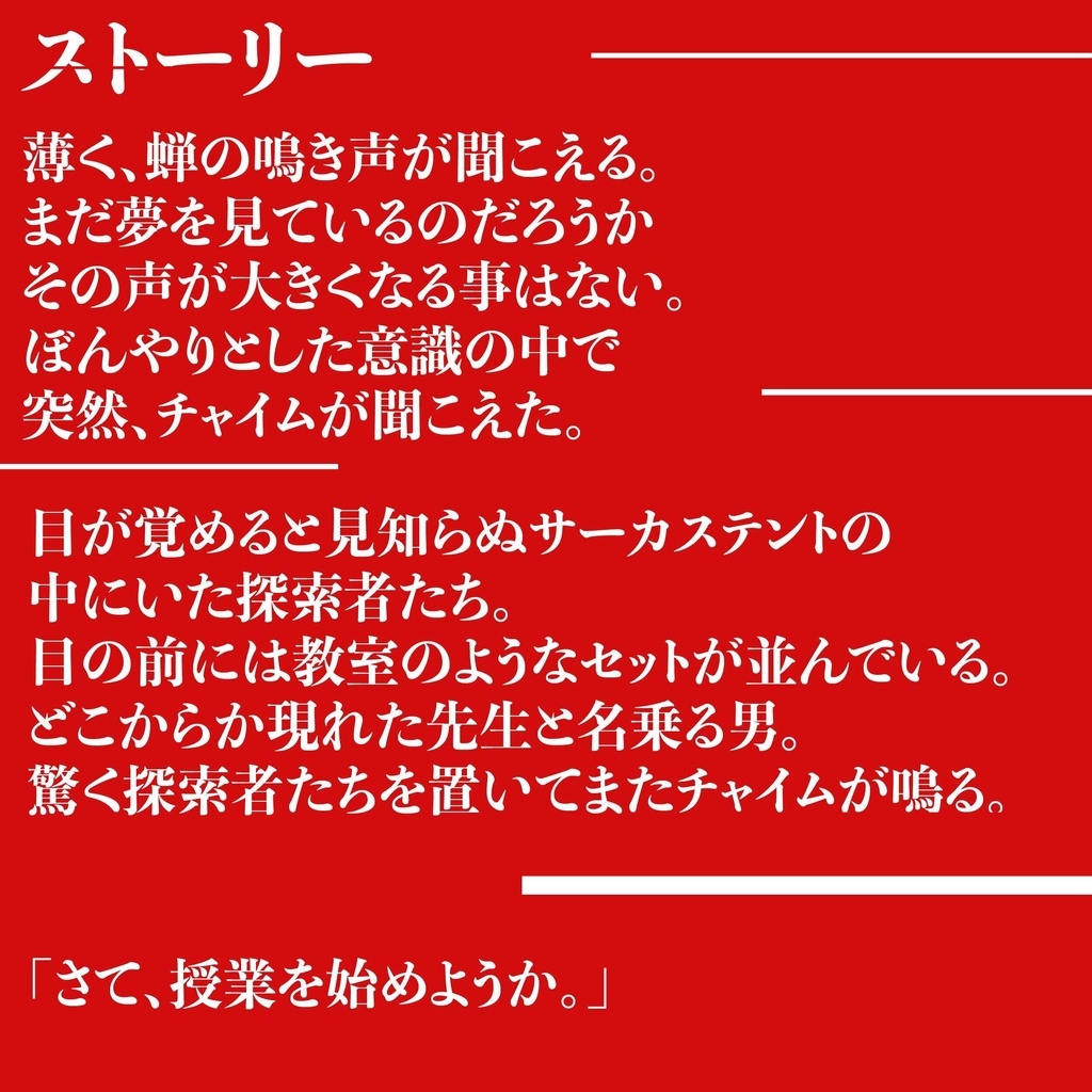 彼方任せのルサンチマン【クトゥルフ神話TRPG】