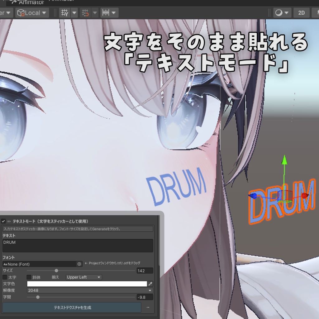 TexPeta(テクペタ)- Unityだけで完結するテクスチャ貼り付けツール- 【#DRUM_OFF_】