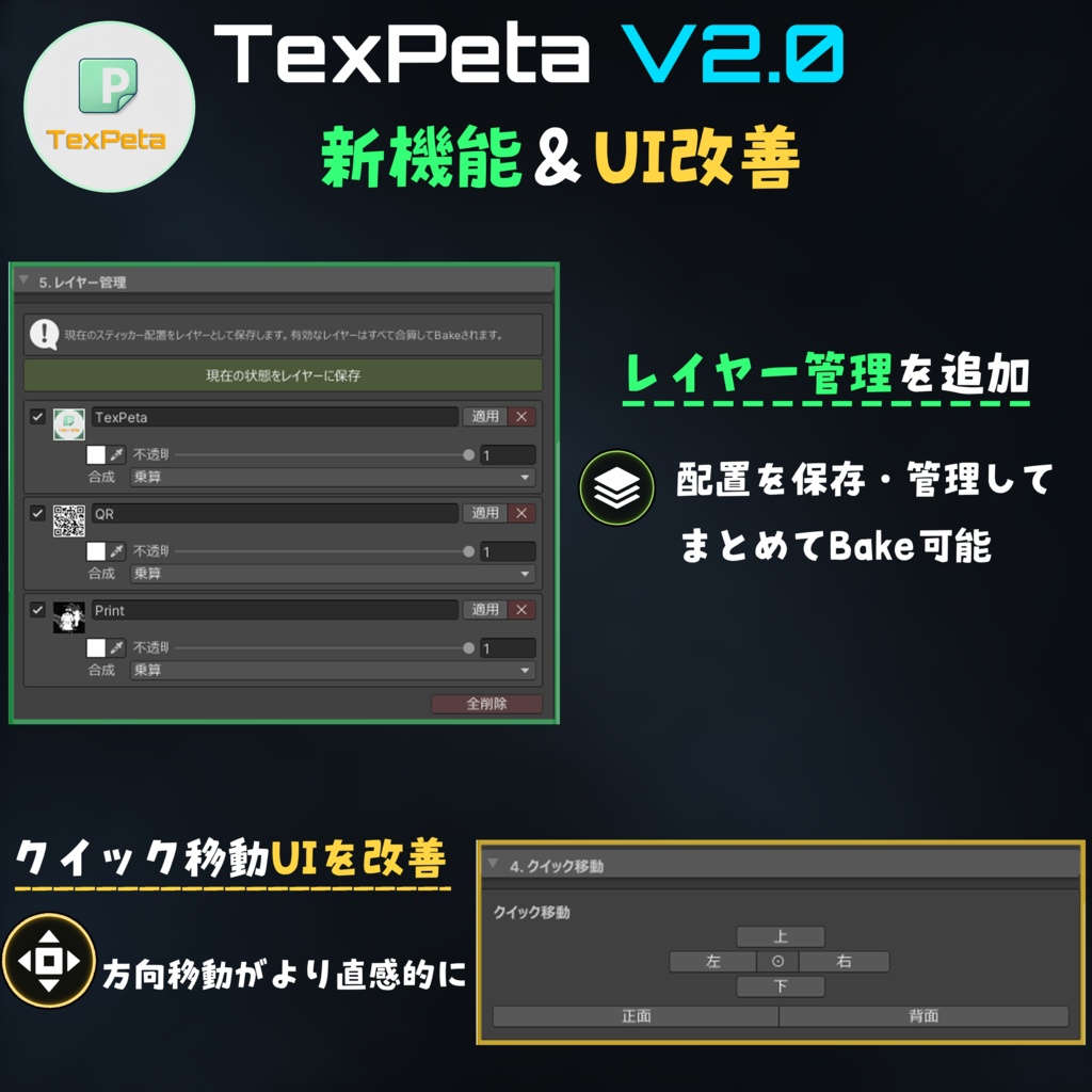 TexPeta(テクペタ)- Unityだけで完結するテクスチャ貼り付けツール- 【#DRUM_OFF_】