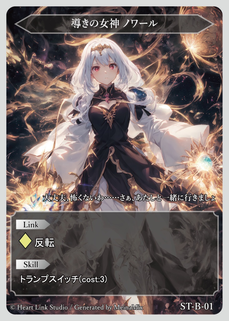 Arcana Link(カードゲーム)