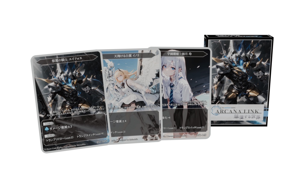 Arcana Link 越境する世界 (拡張セット)