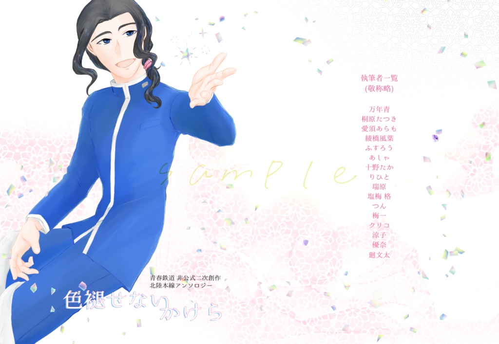 色褪せぬかけら