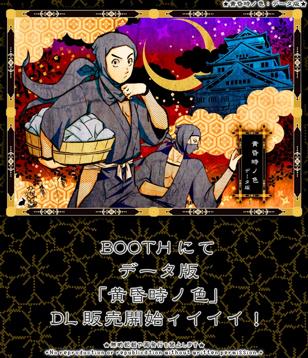黄昏時ノ色☆データ版