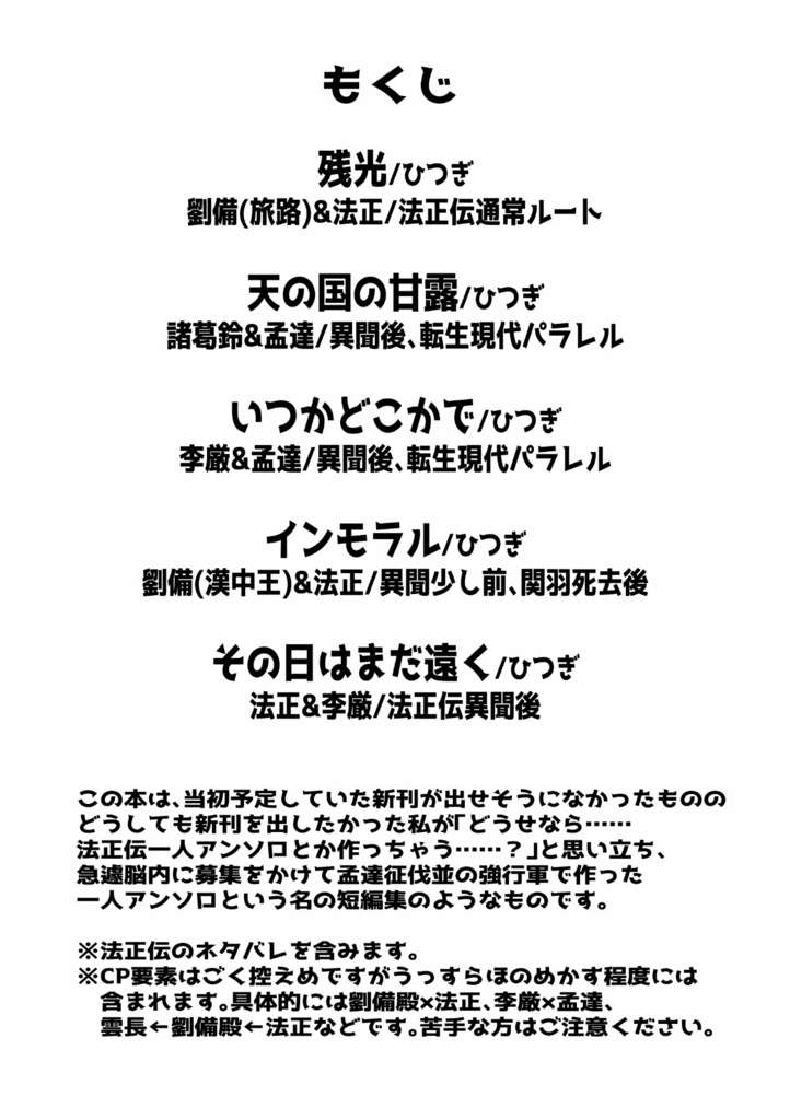 法正伝一人プチアンソロジー たのしいお礼参り