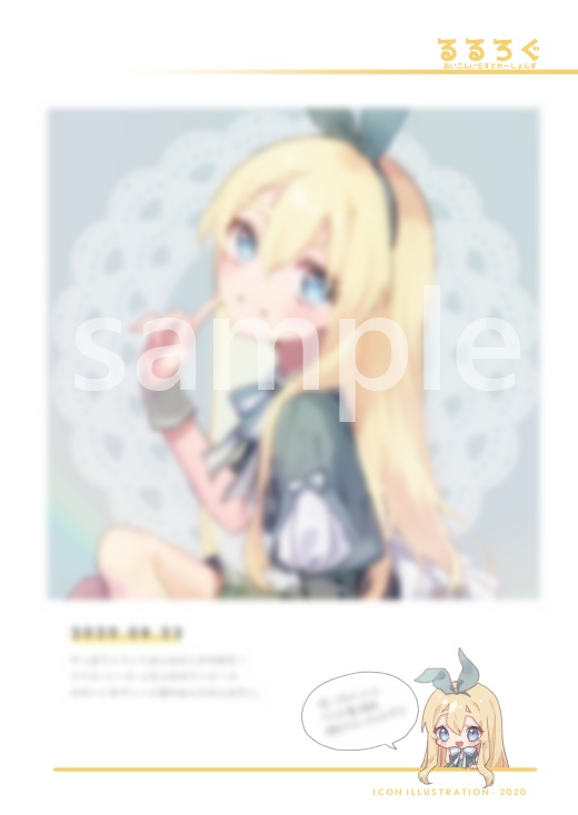 るるろぐ あいこんいらすとれーしょんずVol1