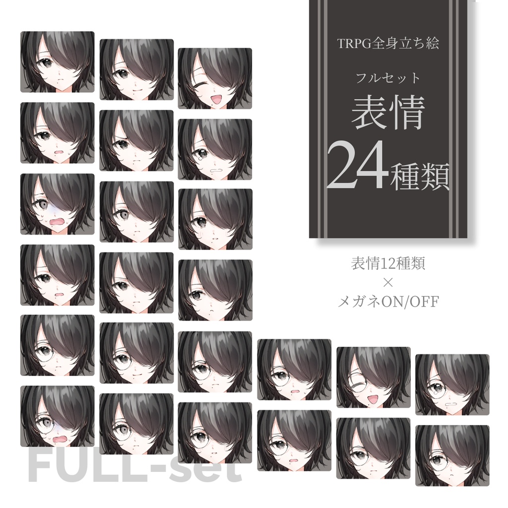 【立ち絵】黒髪_ショートヘア_丸眼鏡_女性