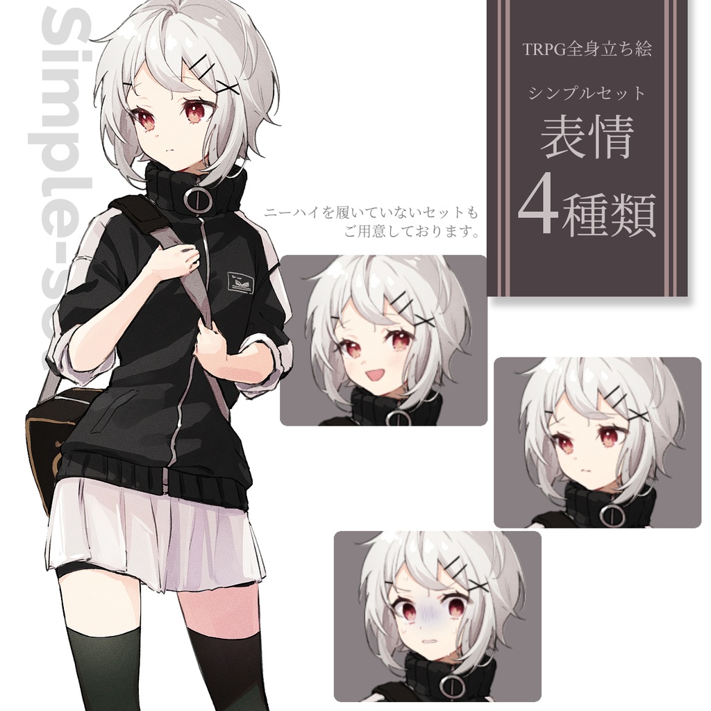 【立ち絵】白髪_ショートヘア_ミニスカ_女の子