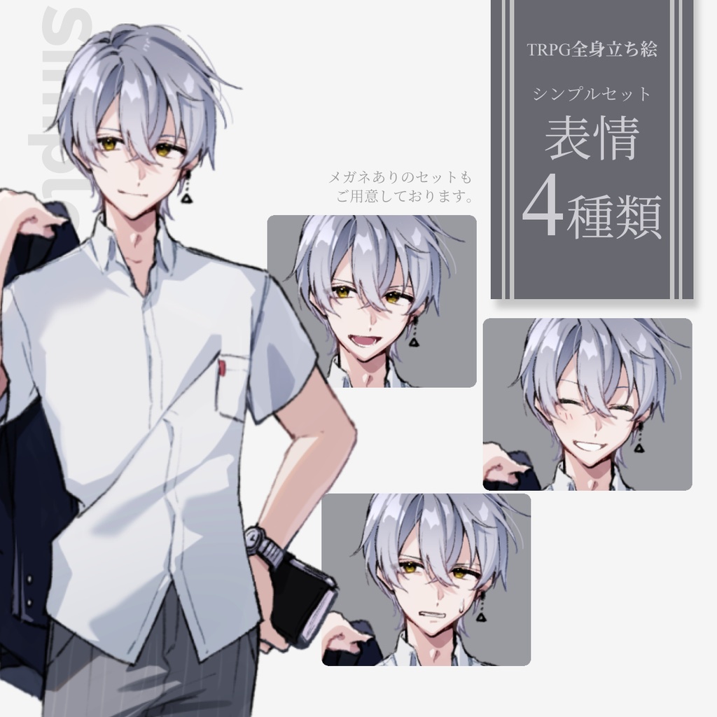 【立ち絵】銀髪_ワイシャツ_スニーカー_男性