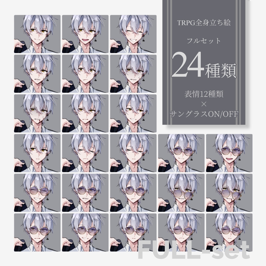 【立ち絵】銀髪_ワイシャツ_スニーカー_男性