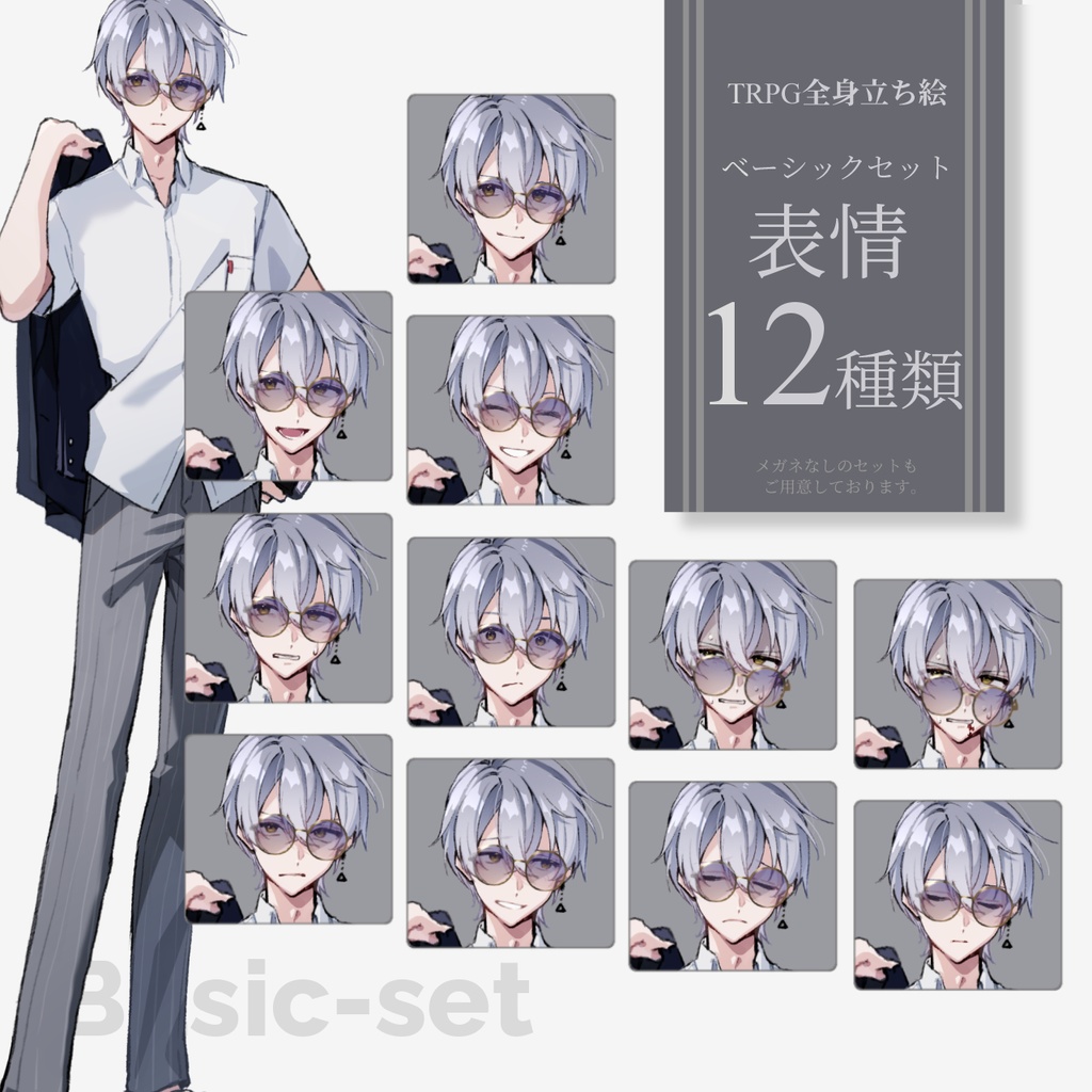 【立ち絵】銀髪_ワイシャツ_スニーカー_男性