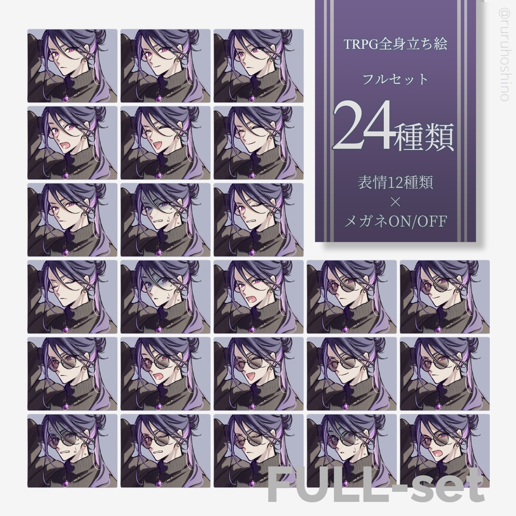 【立ち絵】紫髪_長髪_男性