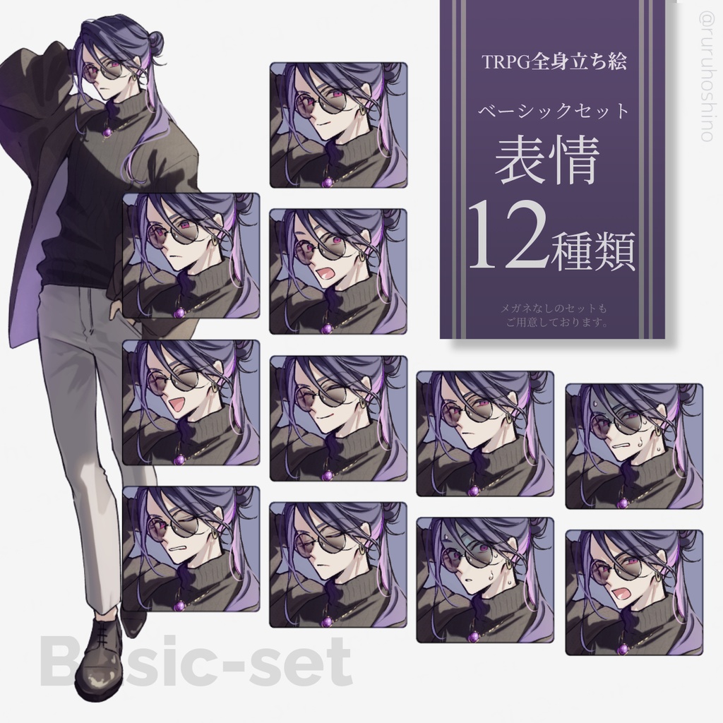 【立ち絵】紫髪_長髪_男性