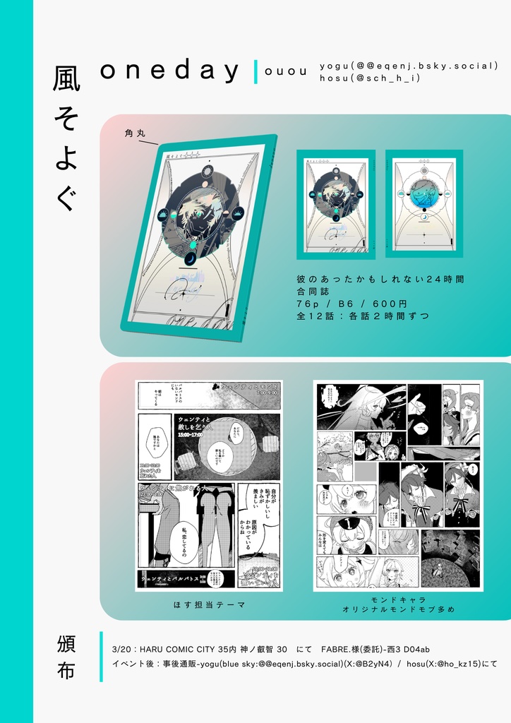 風そよぐ- oneday