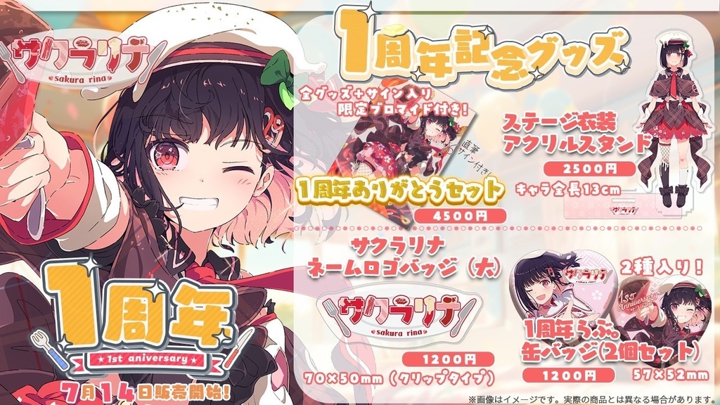 【受注生産】サクラリナ 1周年記念グッズ 【期間限定あり】