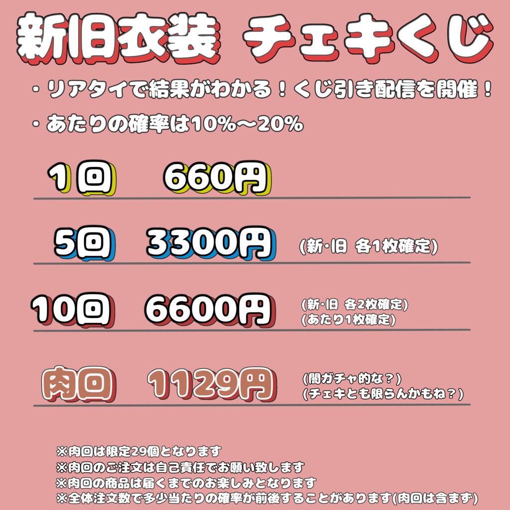 【受注生産】サクラリナ1周年記念 チェキくじ 【期間限定】