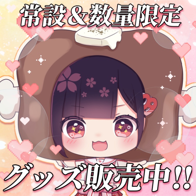 【販売中】常設＆数量限定グッズ【 サクラリナ 】